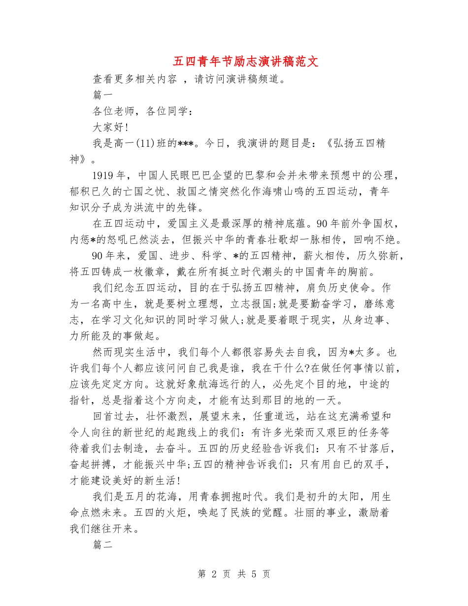 五四青年节励志演讲稿范文_第2页