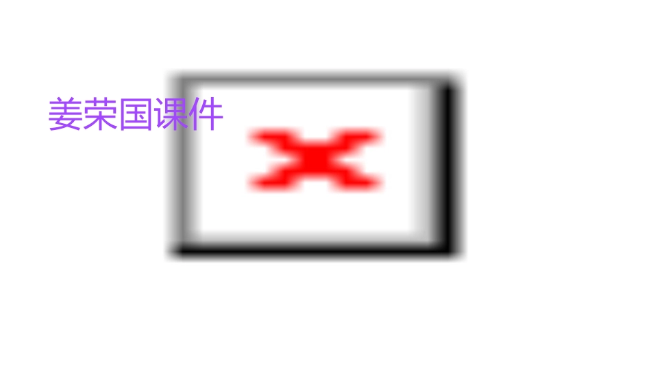 高效执行力打造姜荣国课件_第1页