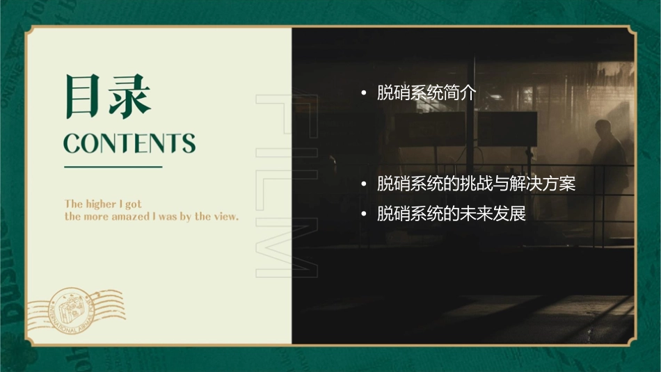 脱硝系统概述课件_第2页