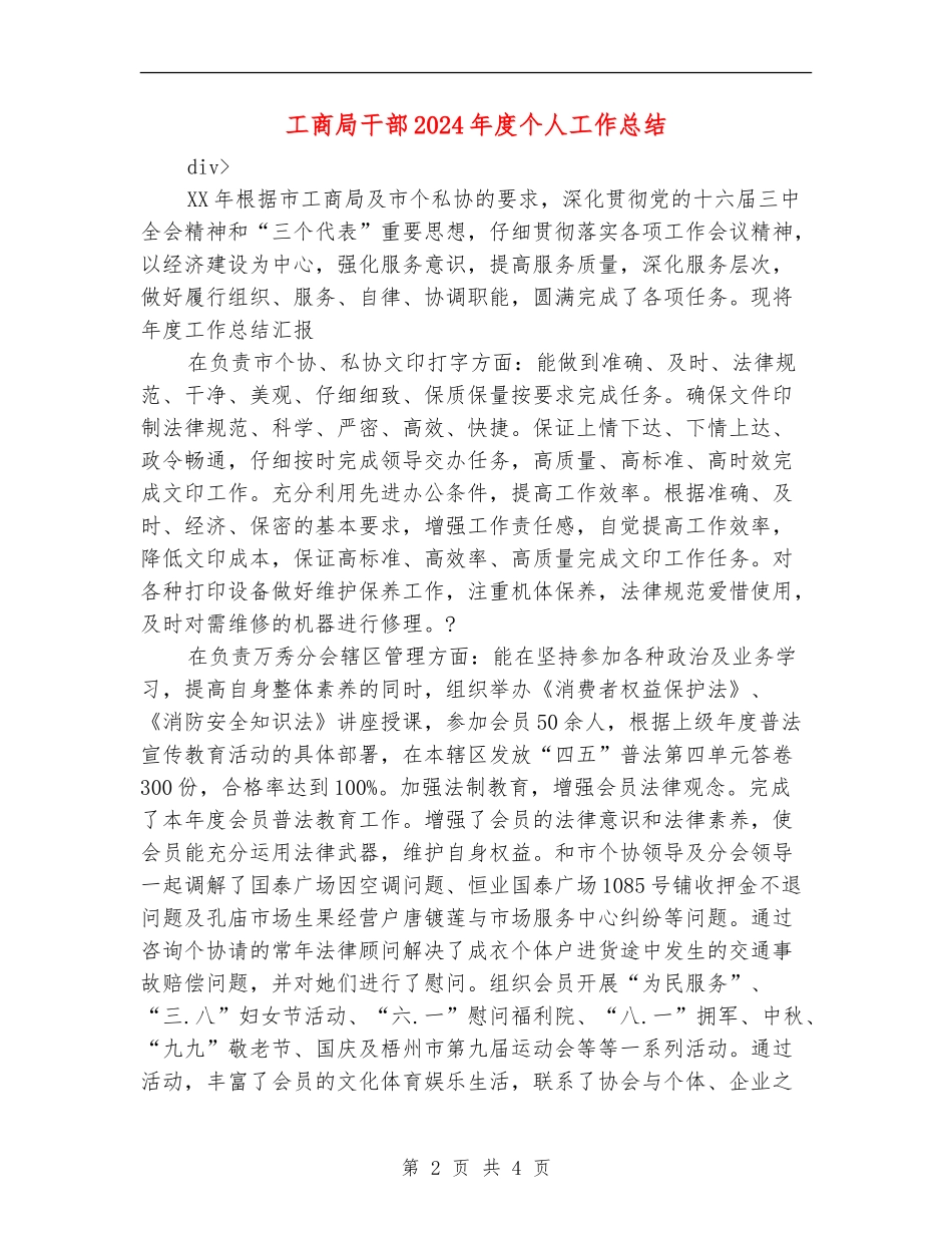 工商局干部2024年度个人工作总结2_第2页