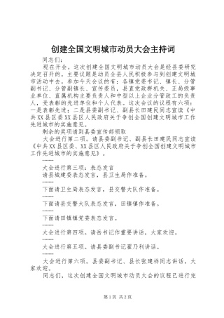 创建全国文明城市动员大会主持稿(5)