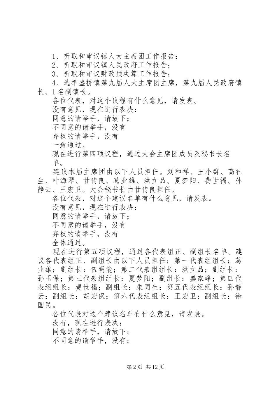 人代会会议主持稿_第2页