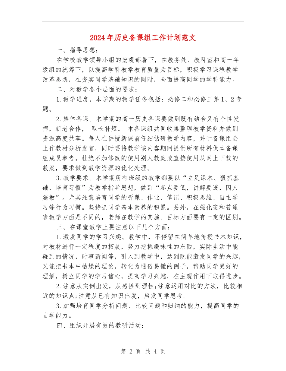 2024年历史备课组工作计划范文2_第2页