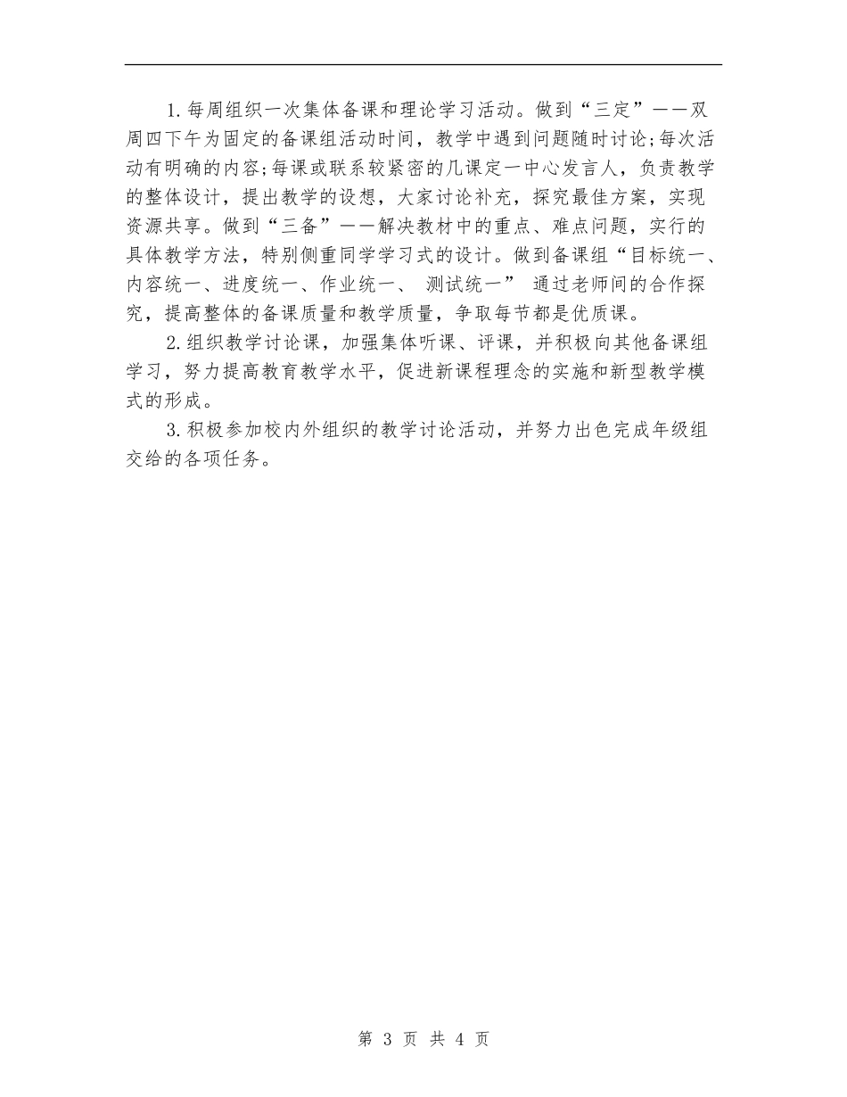 2024年历史备课组工作计划范文2_第3页