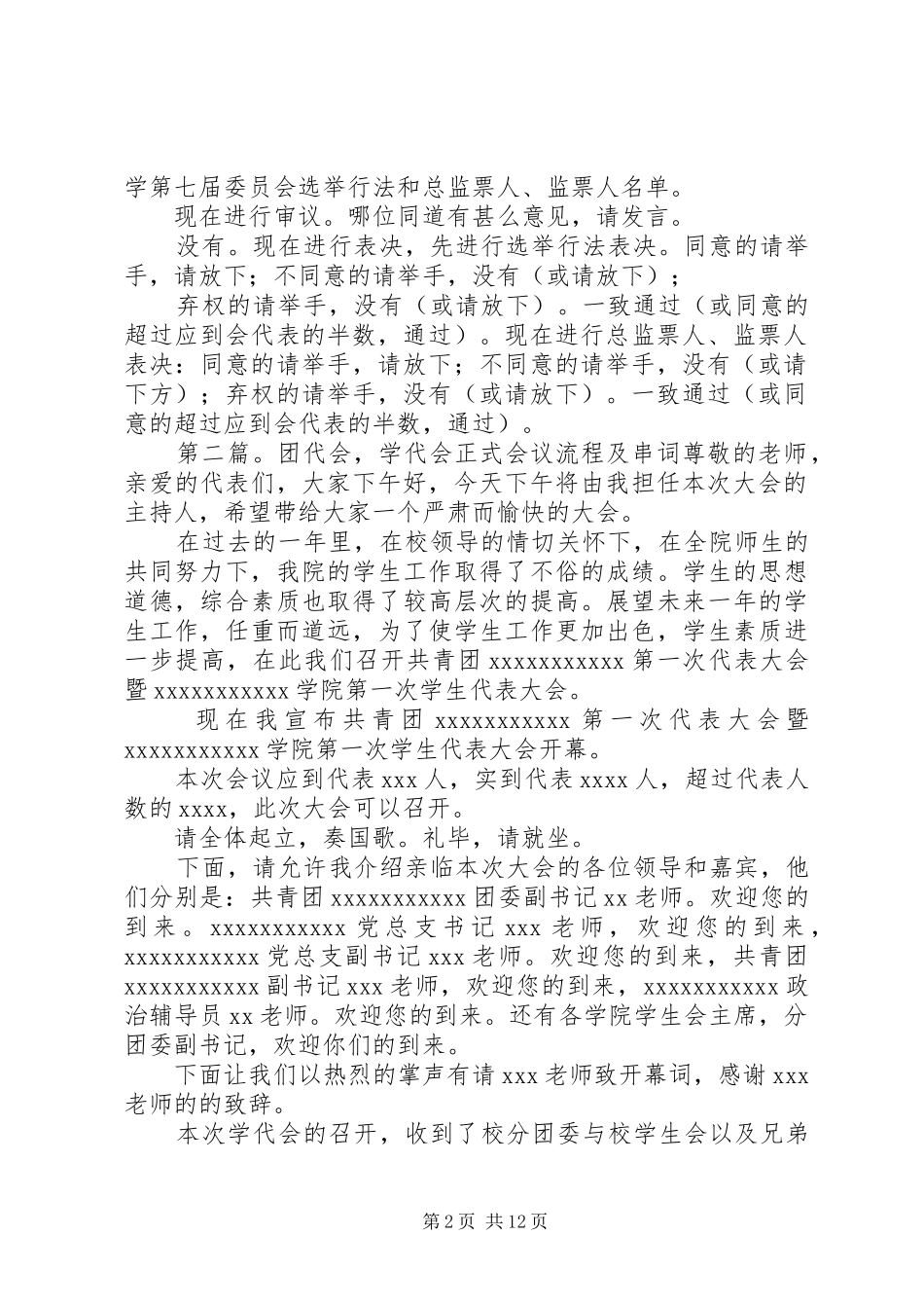 团代会(学代会)正式会议主持稿_第2页