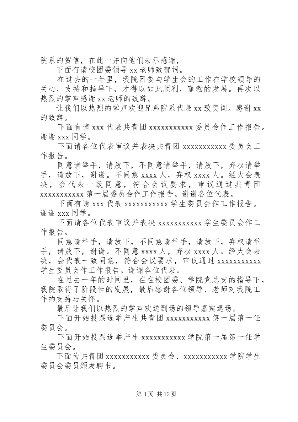 团代会(学代会)正式会议主持稿_第3页