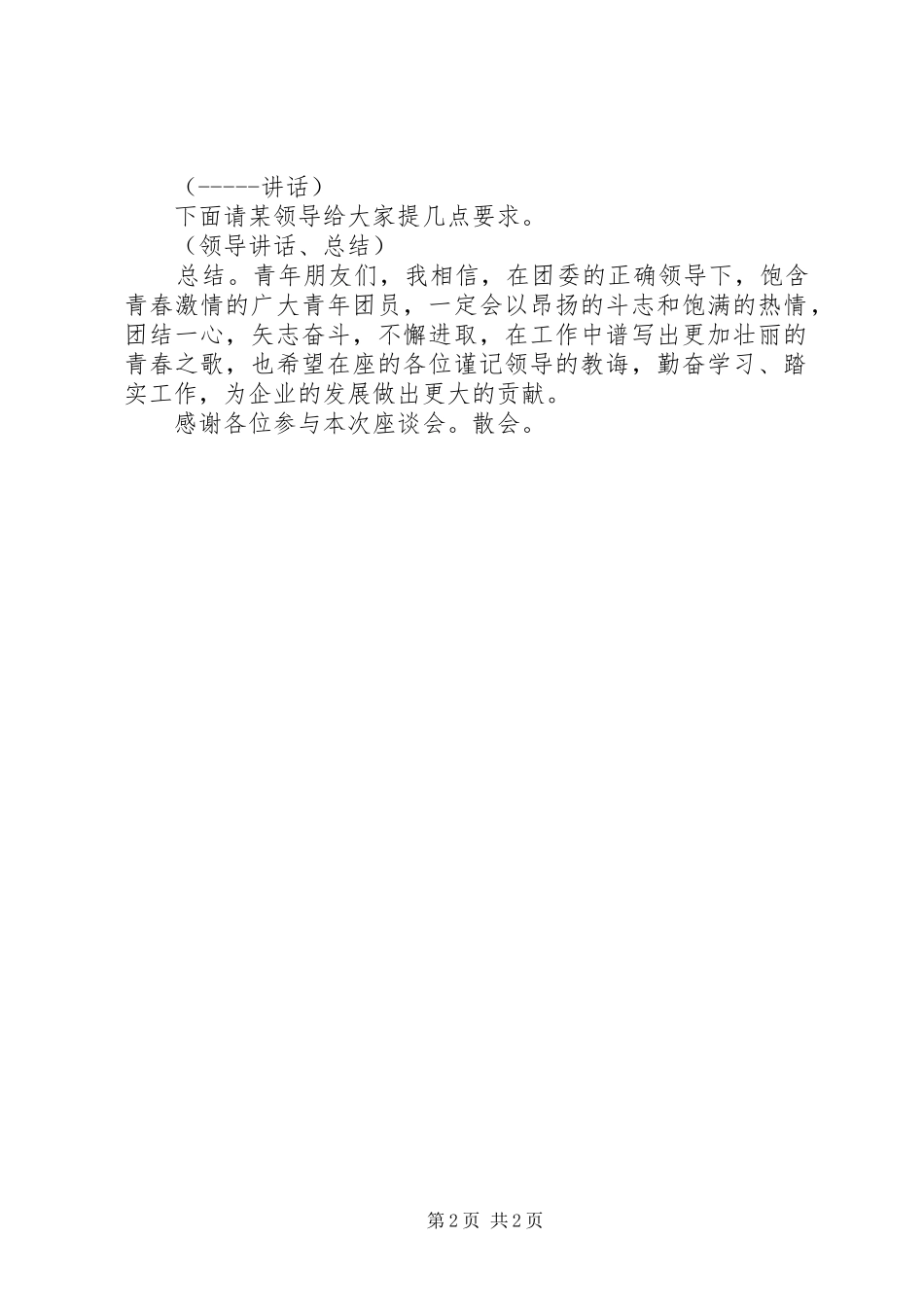 青工座谈会主持稿_第2页