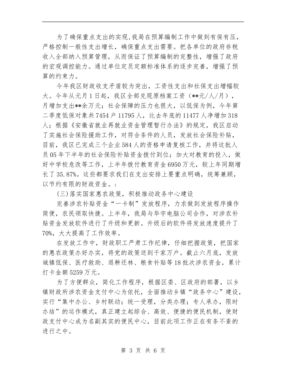 财政局职能发展半年工作总结_第3页