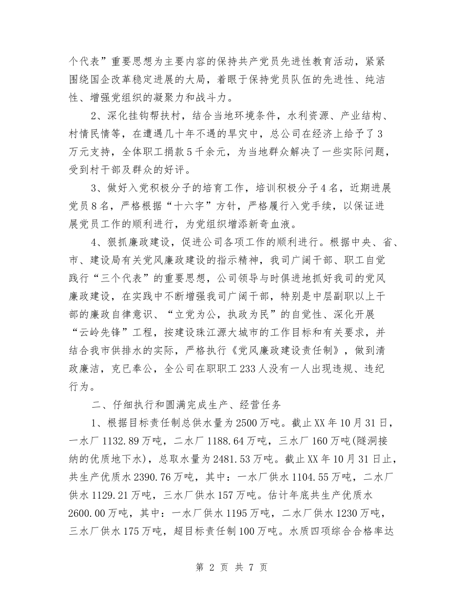 2024年4月公司工作小结与2024年4月公司财务工作计划汇编_第2页