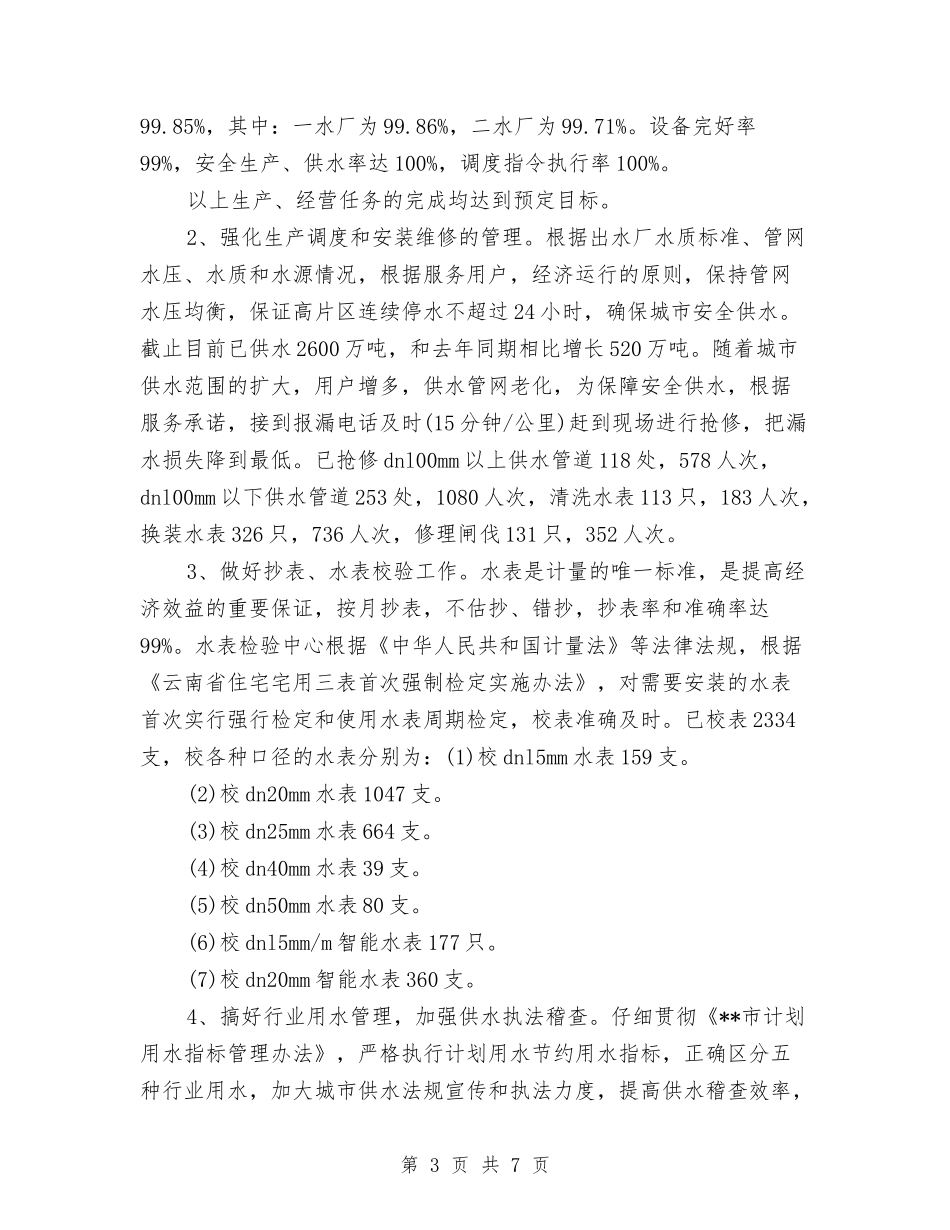 2024年4月公司工作小结与2024年4月公司财务工作计划汇编_第3页