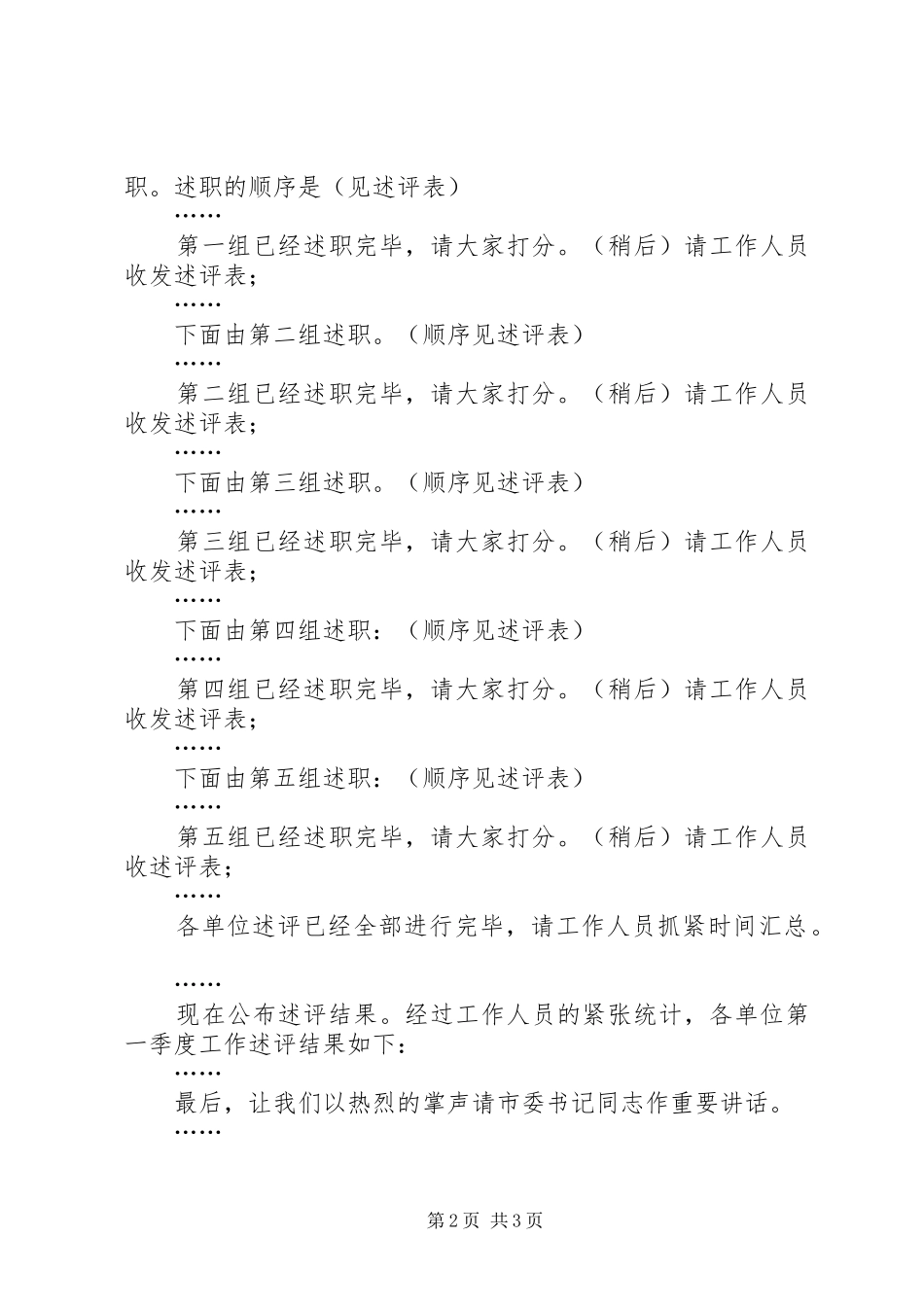 第一季度工作述评会主持稿_第2页