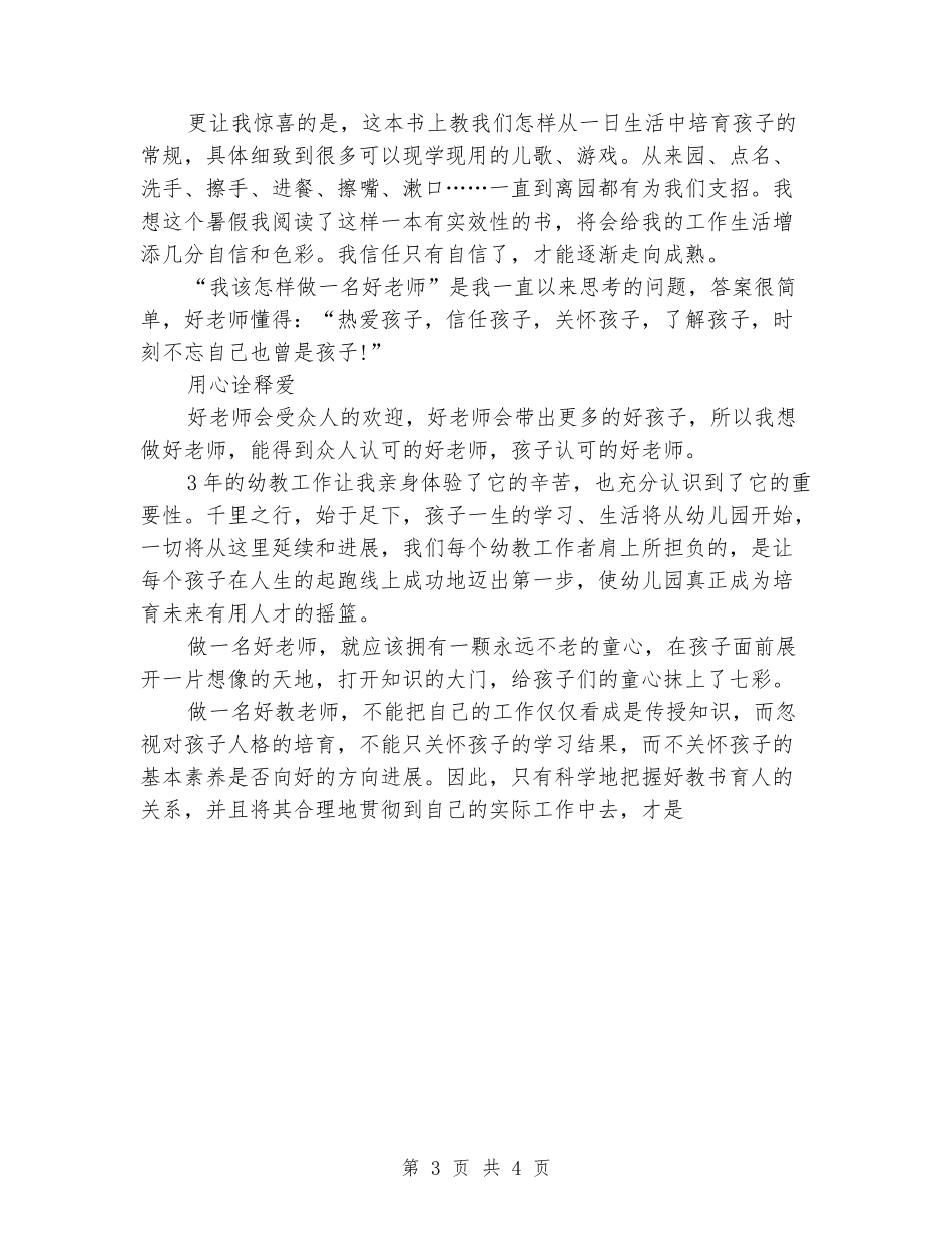 骨干教师师德演讲稿：成长在路上_第3页