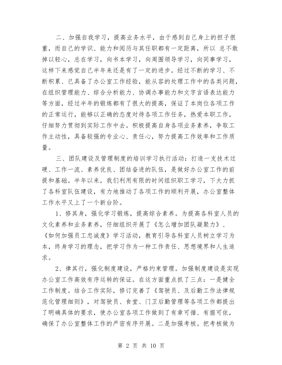 2024年设备站半年总结与2024年设备维修工年终总结范文汇编_第2页