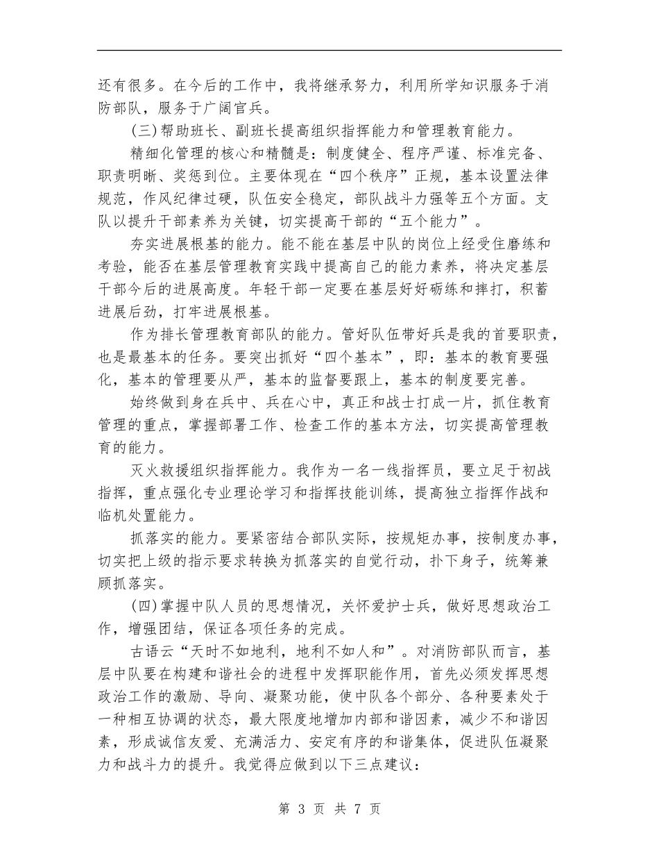 排长年终述职范文_第3页