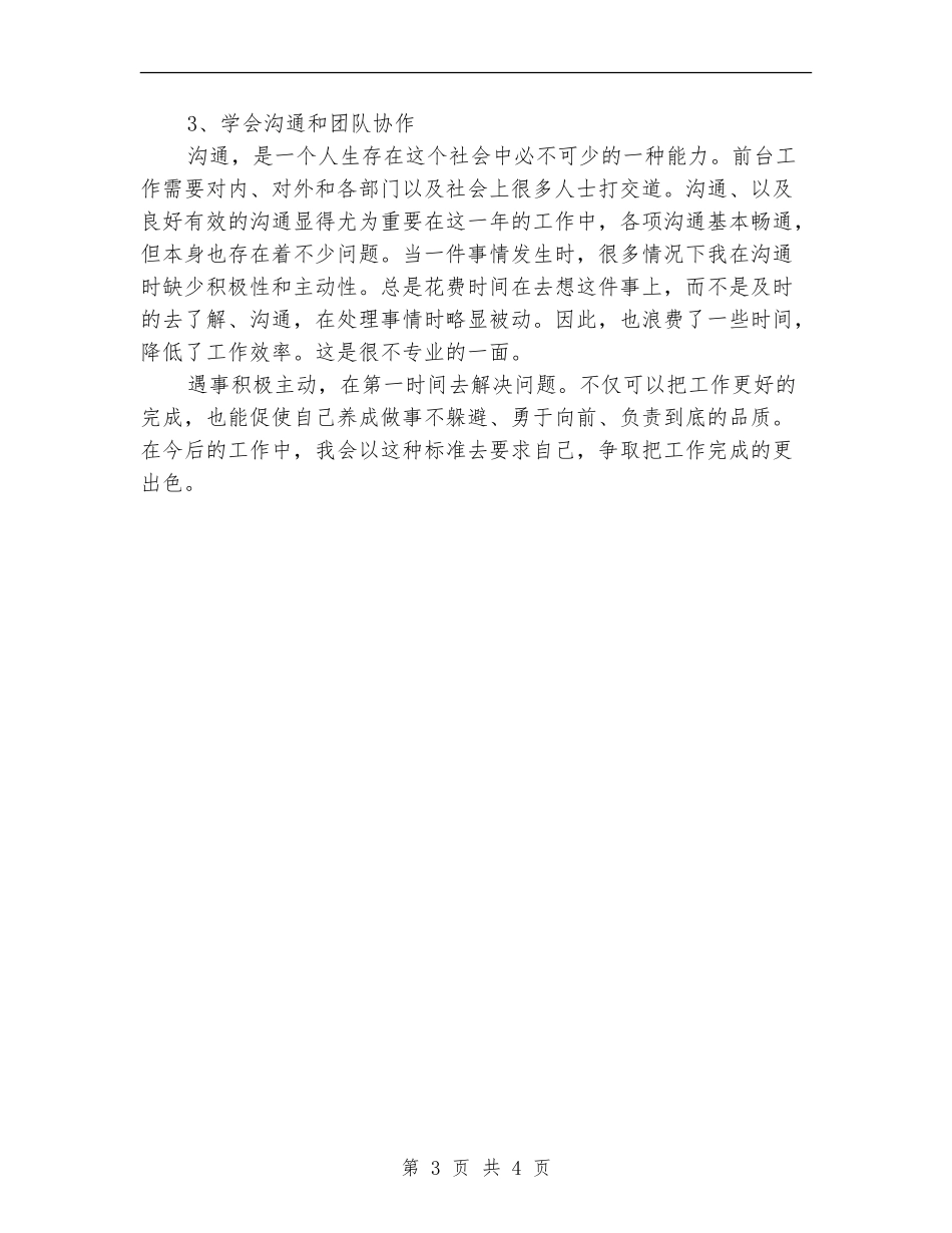 2024行政专员试用期转正工作总结_第3页