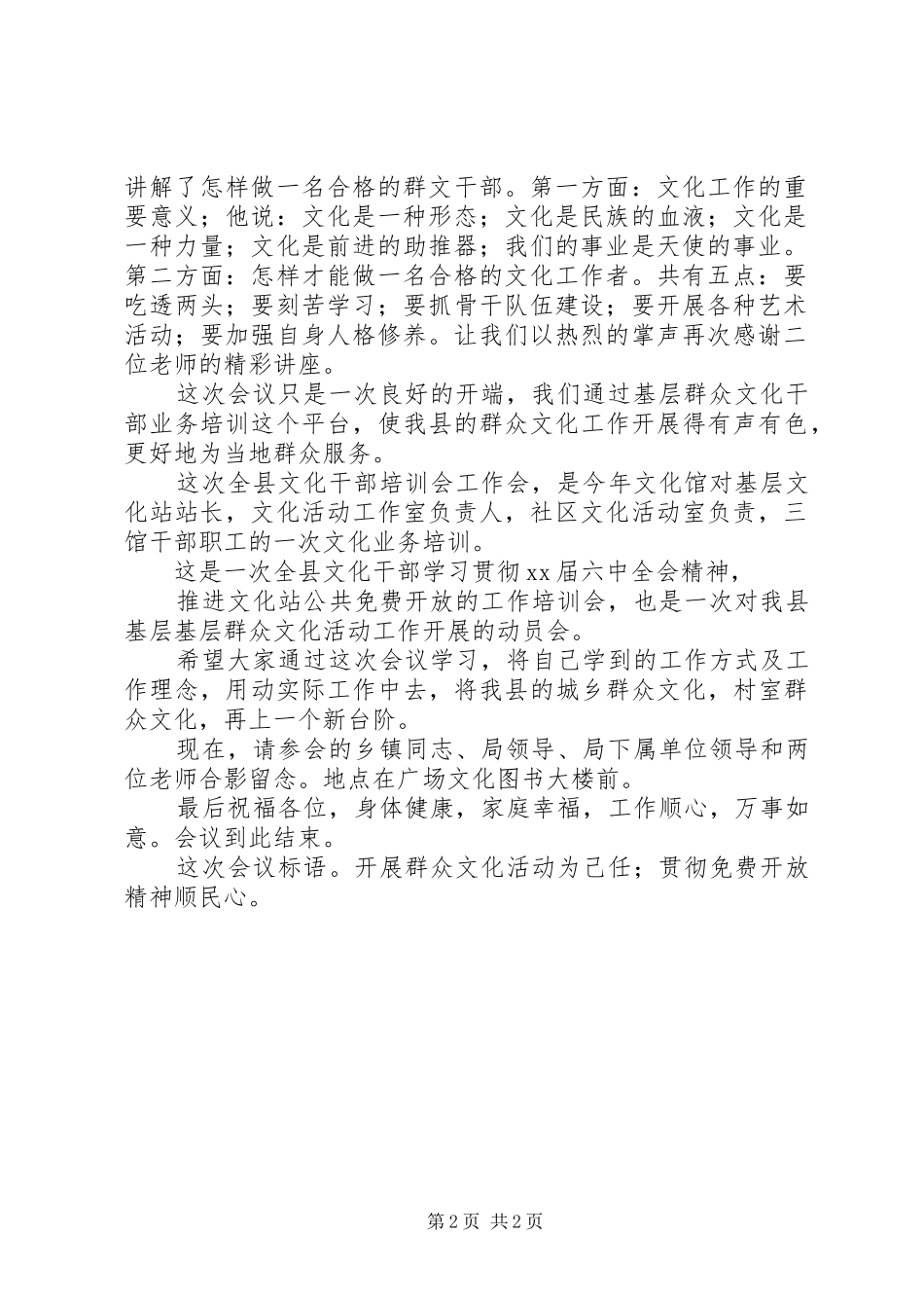 关于文化干部业务培训会议主持稿[范文]_第2页