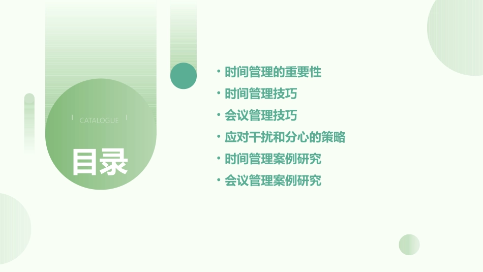 高效时间和会议管理技巧课件_第2页