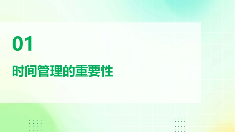 高效时间和会议管理技巧课件_第3页