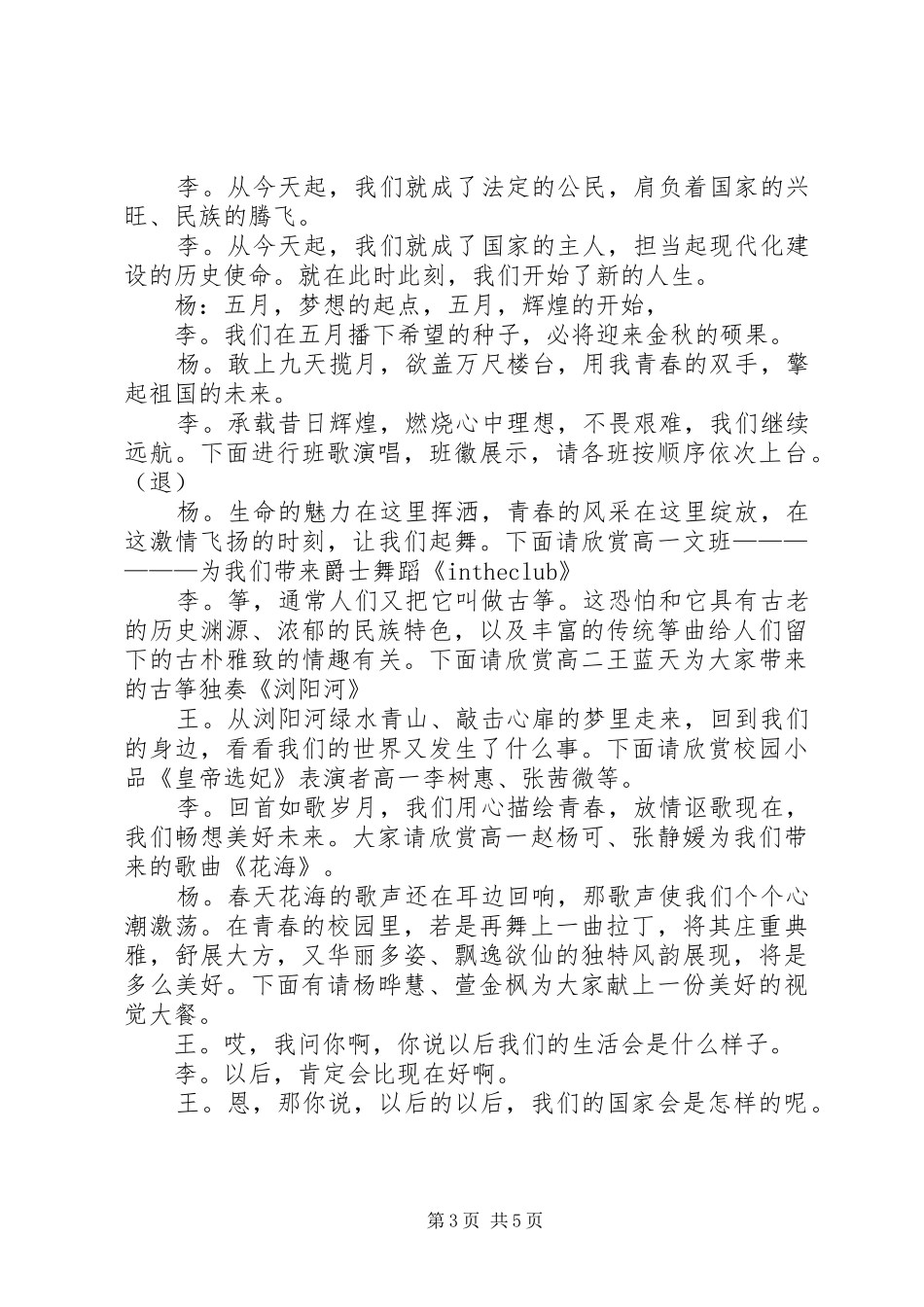 五四青年主持稿精选范例_第3页