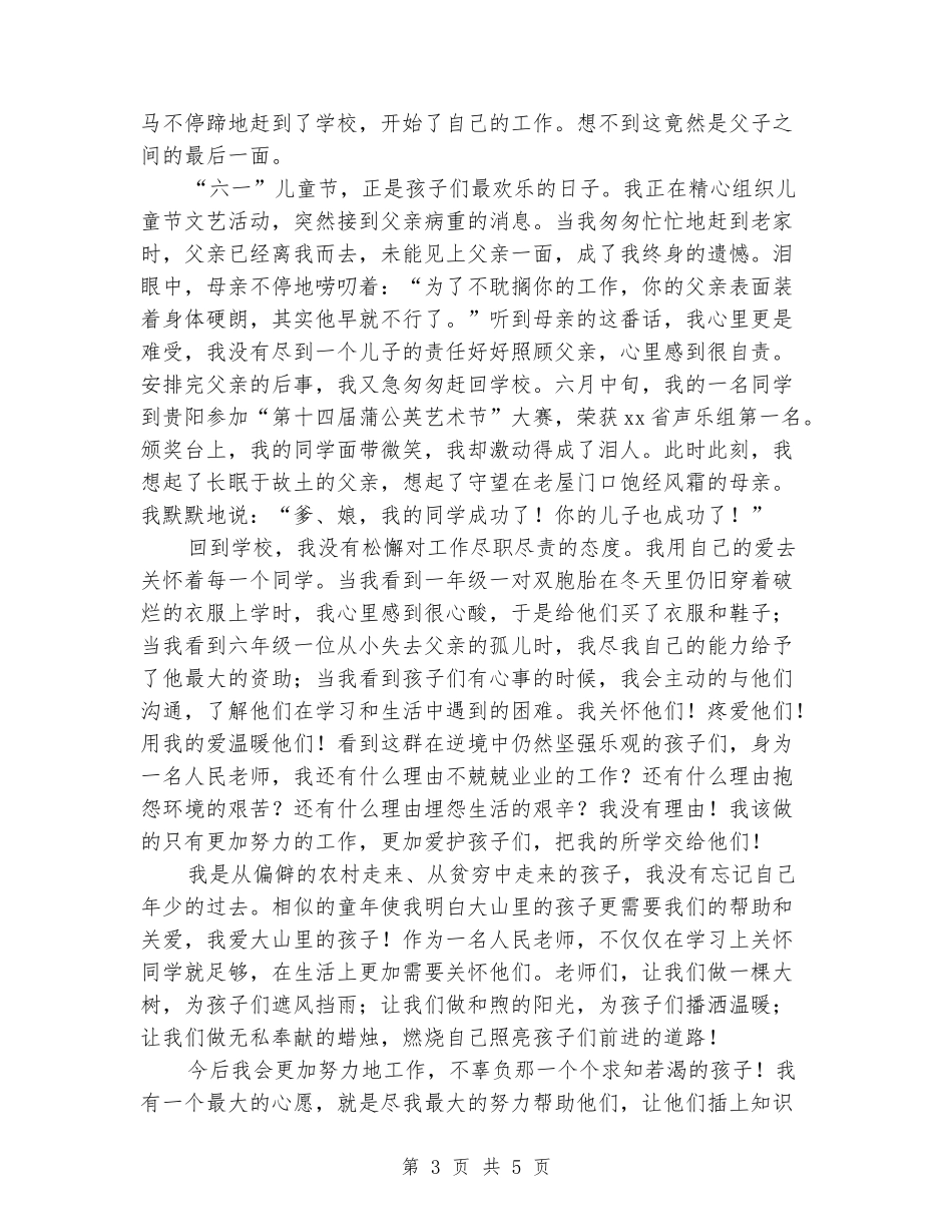 “四有”教师演讲稿：愿把青春献给大山里的孩子_第3页