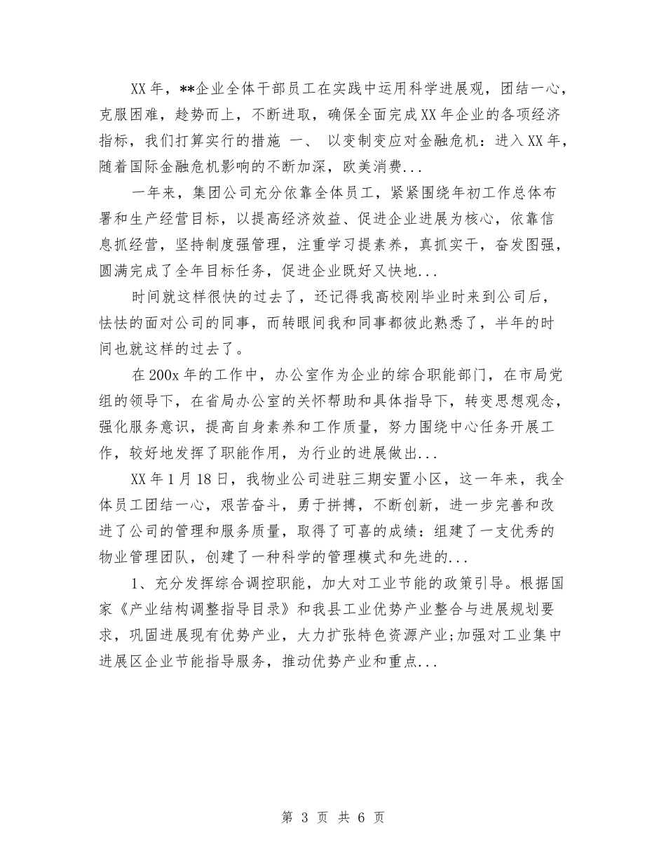 2024年10月公司业务员工作总结范文与2024年10月公司业务经理工作总结范文汇编_第3页