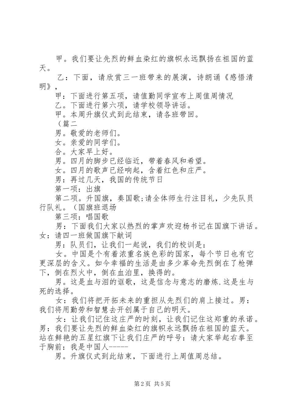 清明节升旗仪式主持稿（五则）_第2页
