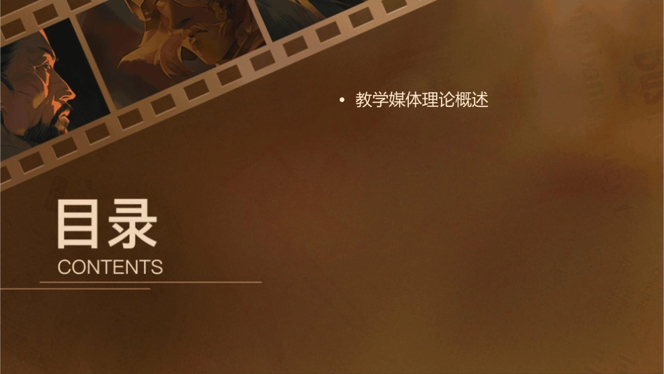 教学媒体理论课件_第2页