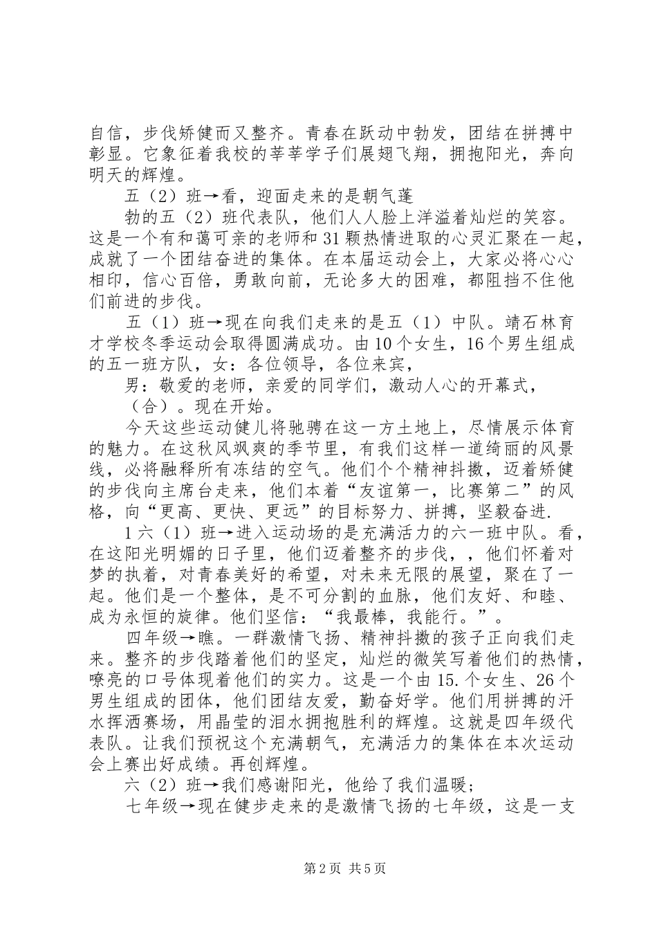 小学冬运会主持稿(5)_第2页