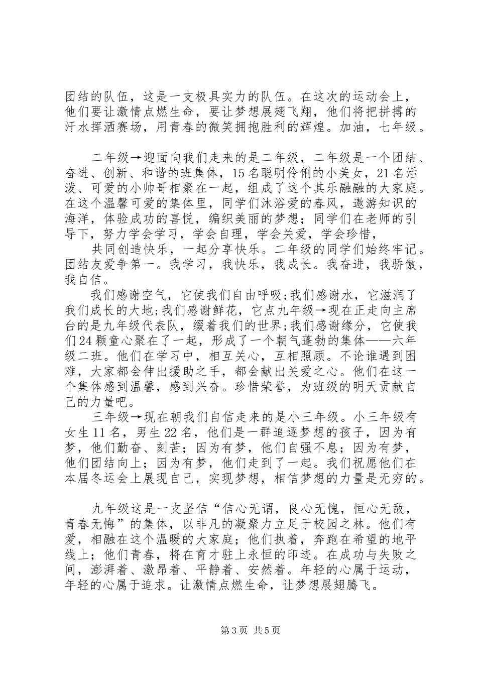 小学冬运会主持稿(5)_第3页