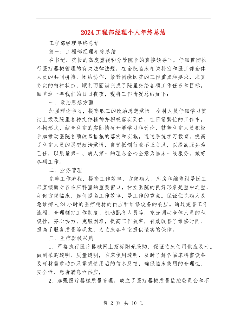 2024工程部经理个人年终总结_第2页