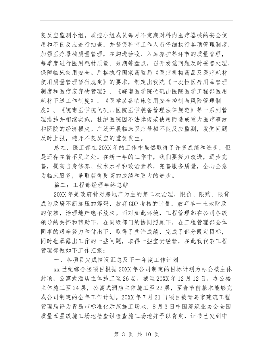 2024工程部经理个人年终总结_第3页