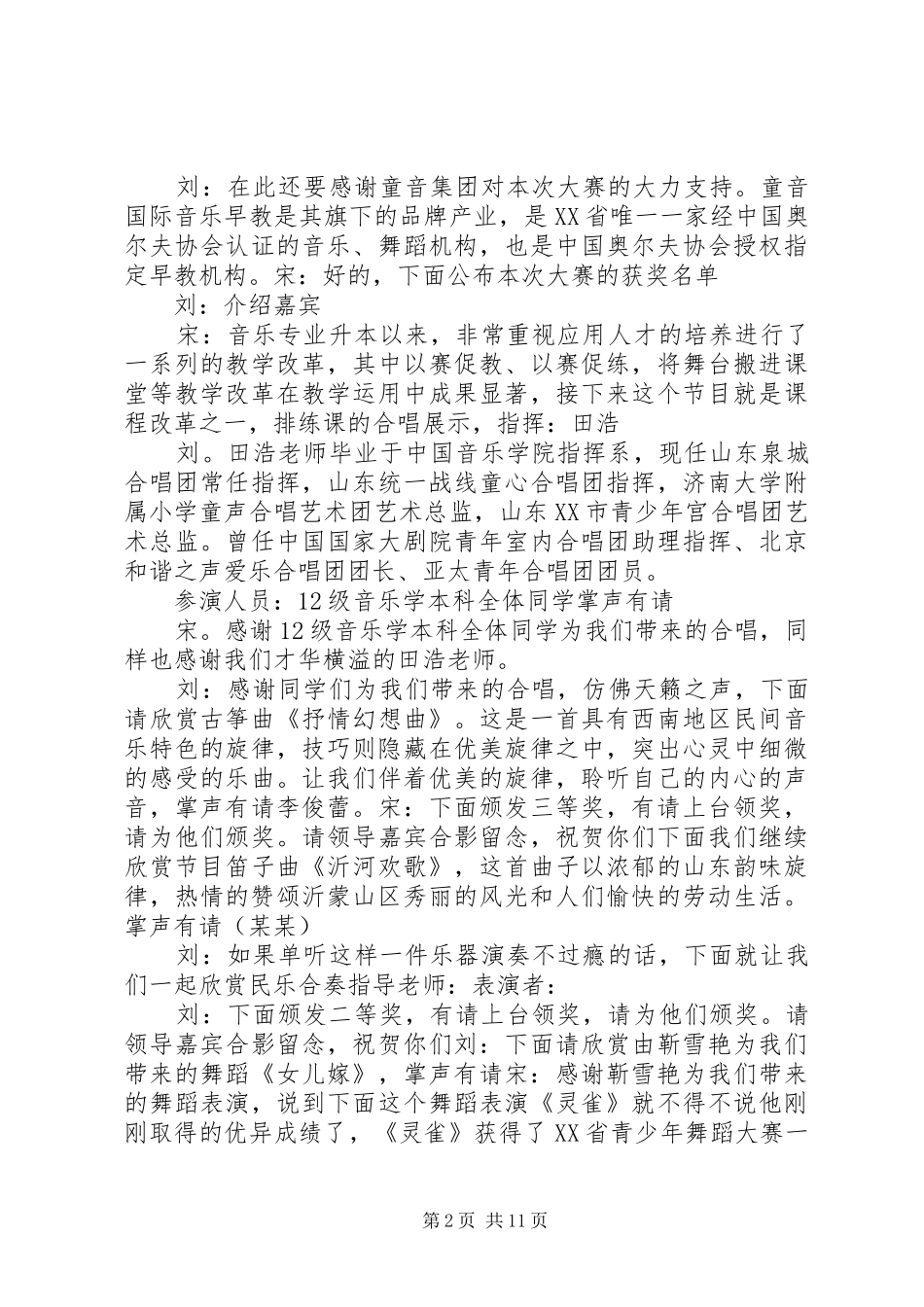 颁奖典礼主持稿五篇范文_第2页