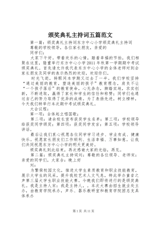 颁奖典礼主持稿五篇范文