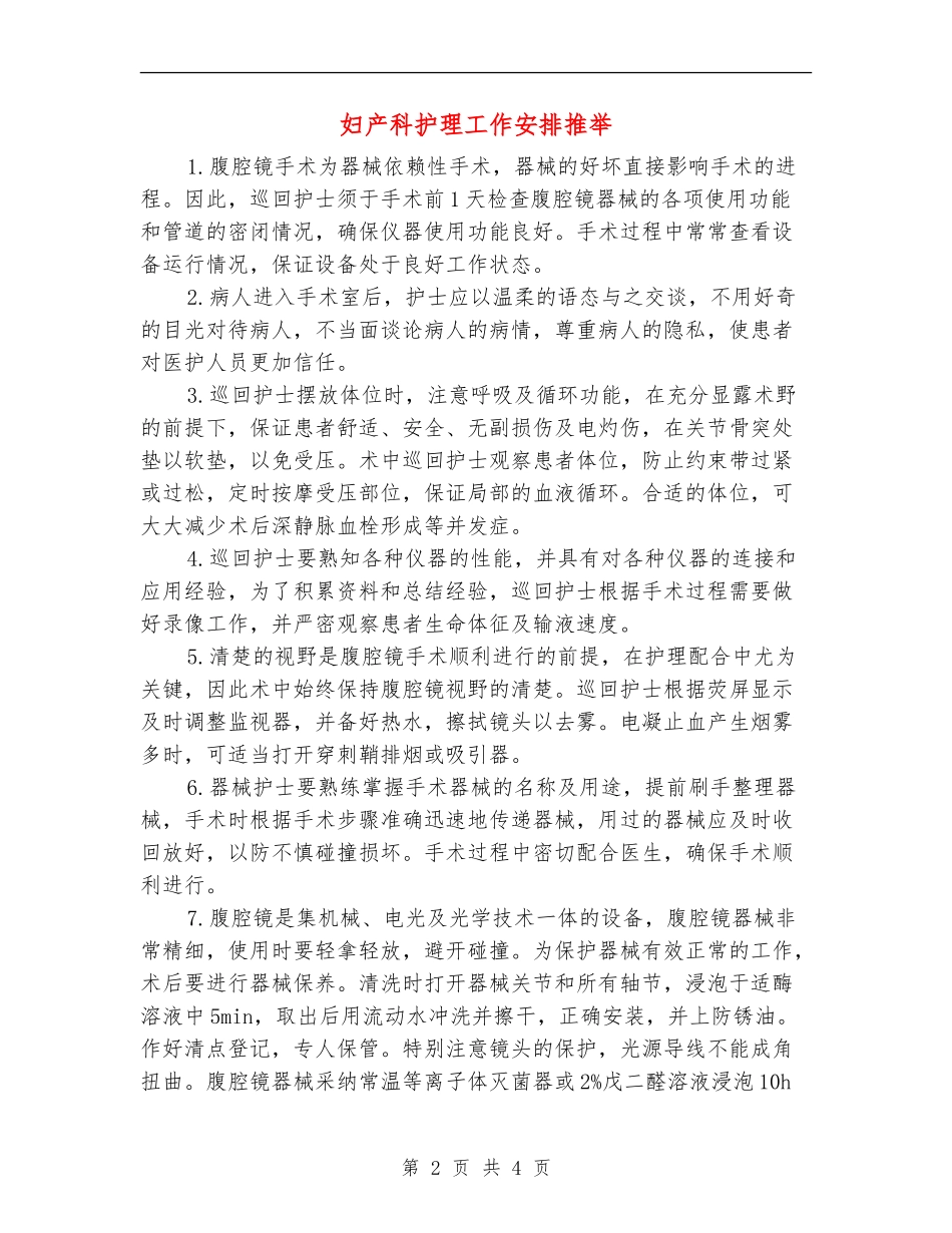 妇产科护理工作安排推荐_第2页