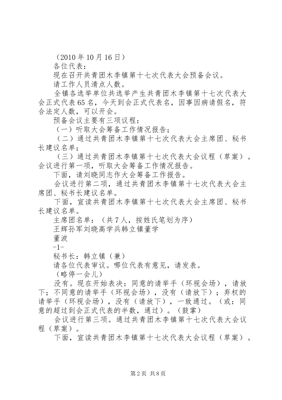 (预备会主持稿)五篇范文_第2页