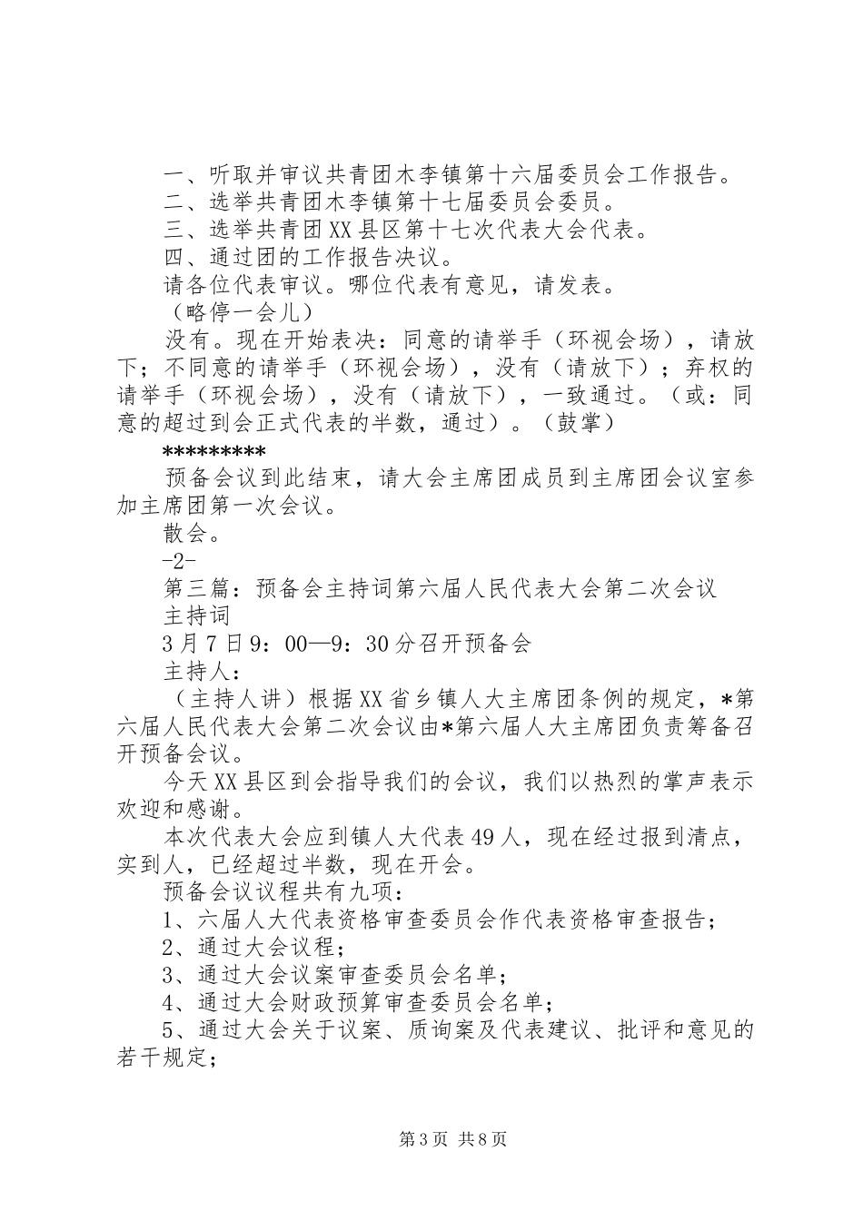 (预备会主持稿)五篇范文_第3页