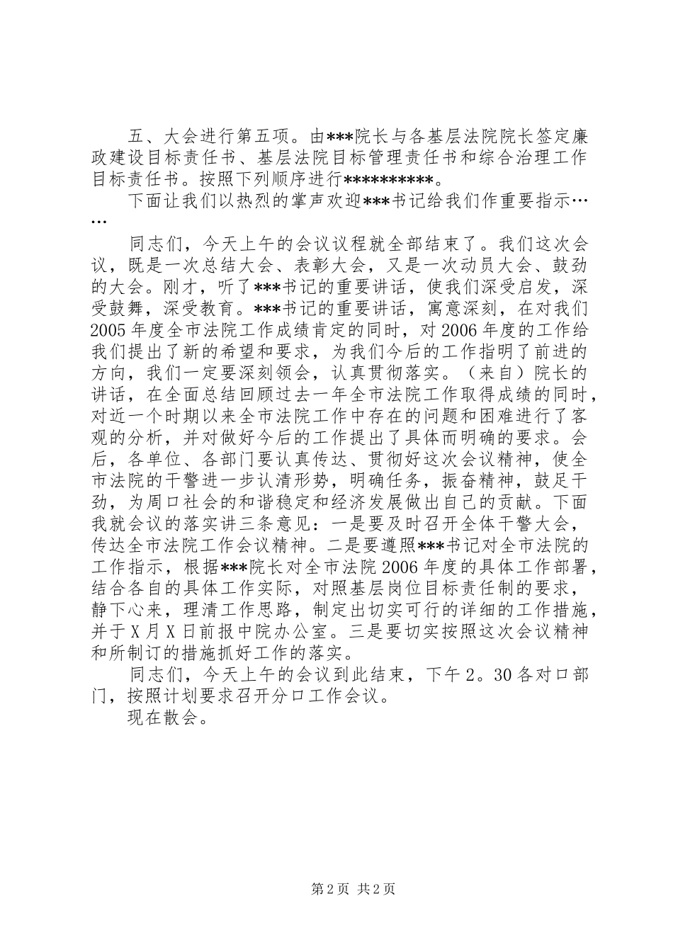 全市法院工作会议主持稿(5)_第2页