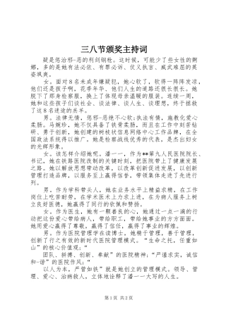 三八节颁奖主持稿