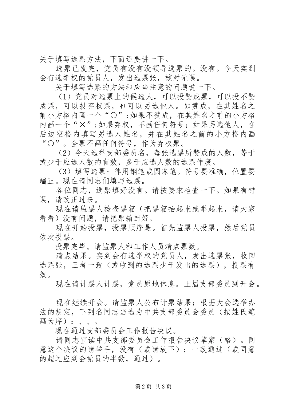 支部委员会第一次会议主持稿(5)_第2页