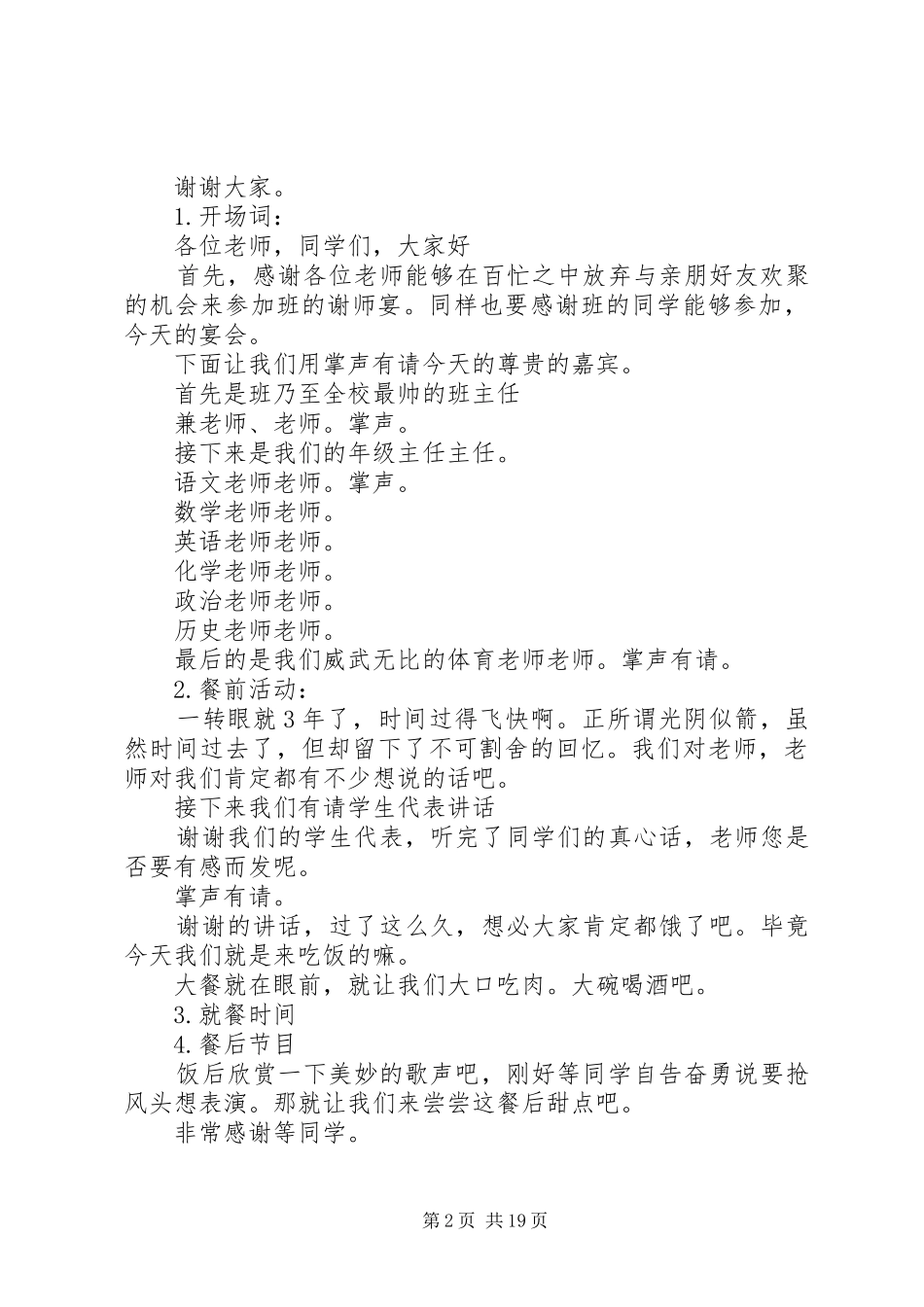 参军谢宴主持稿_第2页