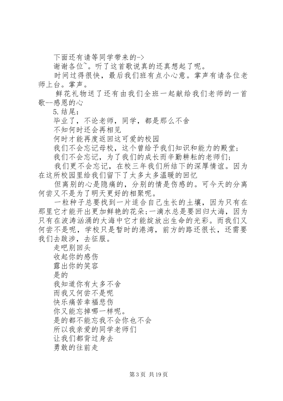 参军谢宴主持稿_第3页