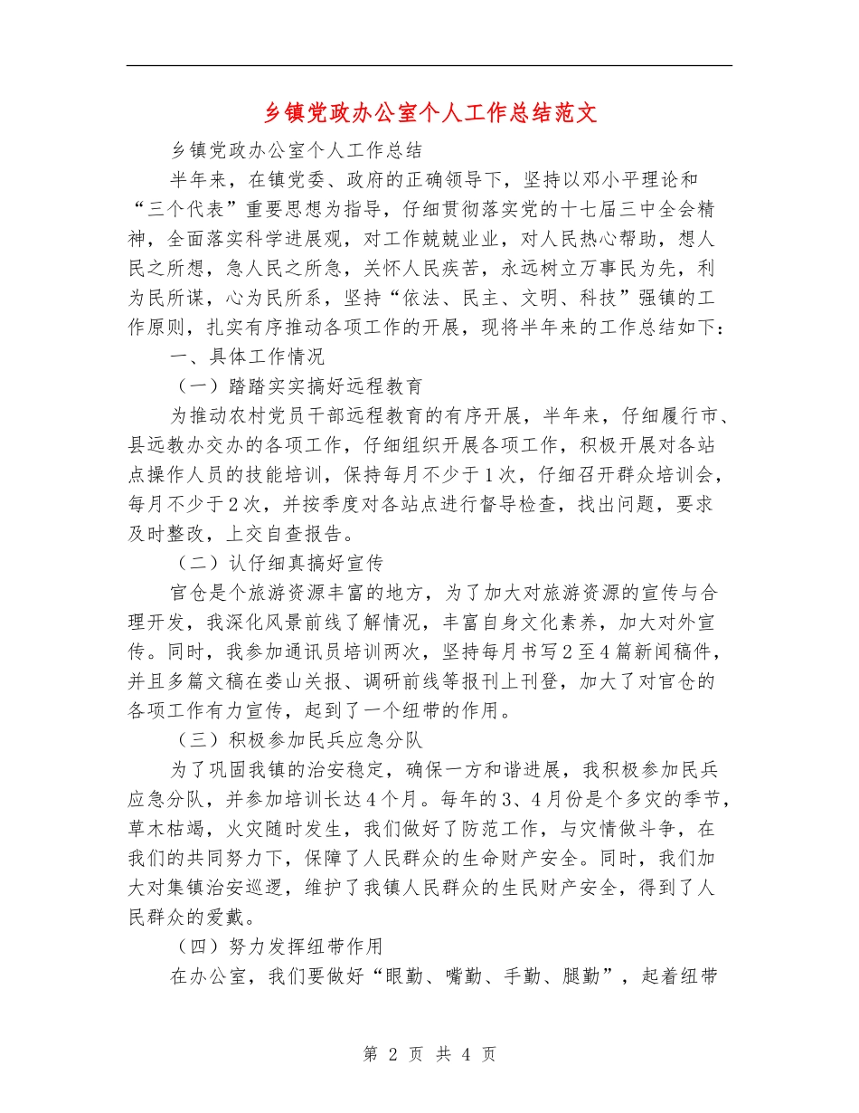 乡镇党政办公室个人工作总结范文_第2页