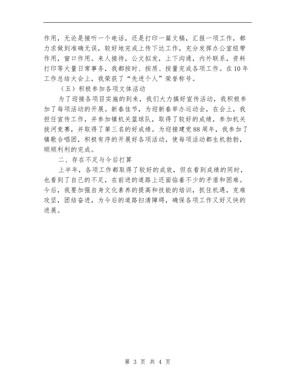 乡镇党政办公室个人工作总结范文_第3页