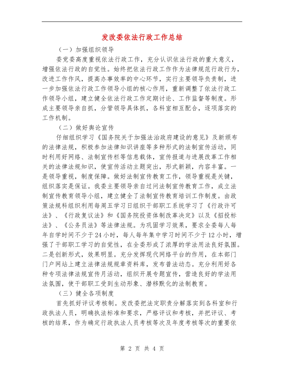 发改委依法行政工作总结_第2页