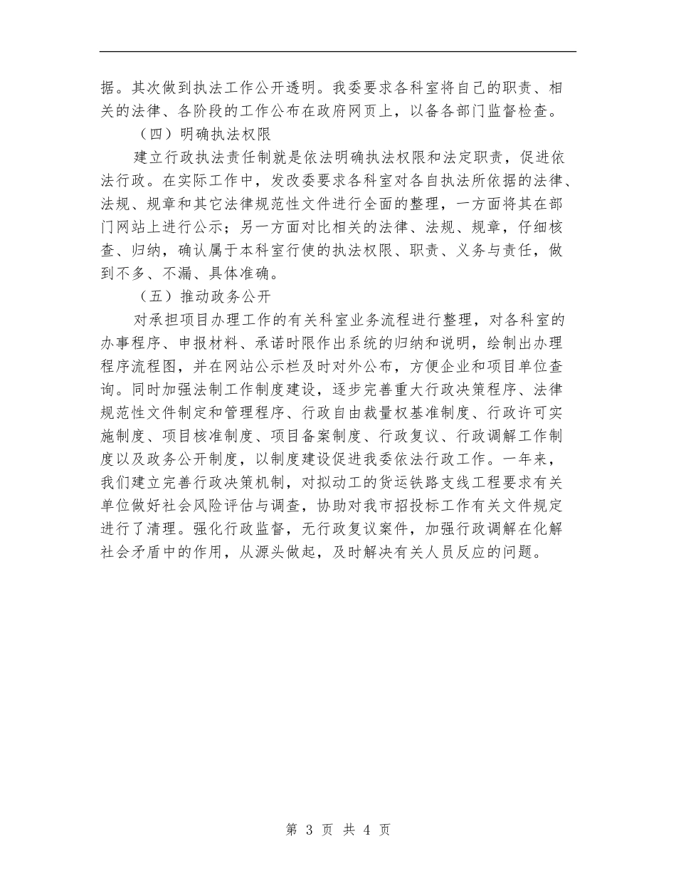 发改委依法行政工作总结_第3页