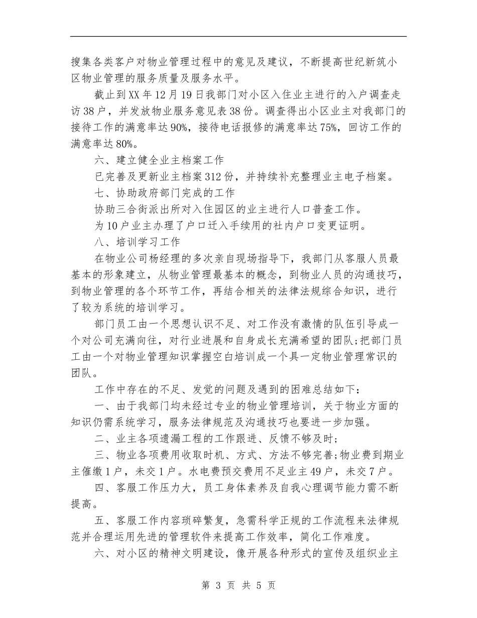 2024物业客服部年终工作总结_第3页