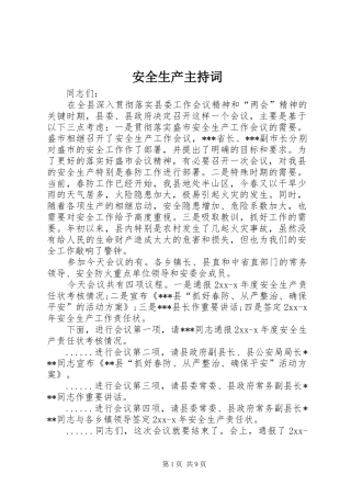 安全生产主持稿_1