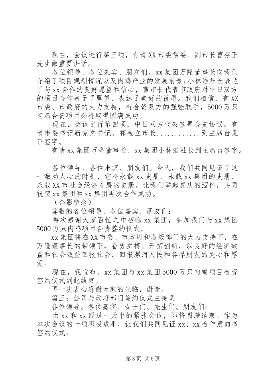 签约仪式主持稿范例_第3页