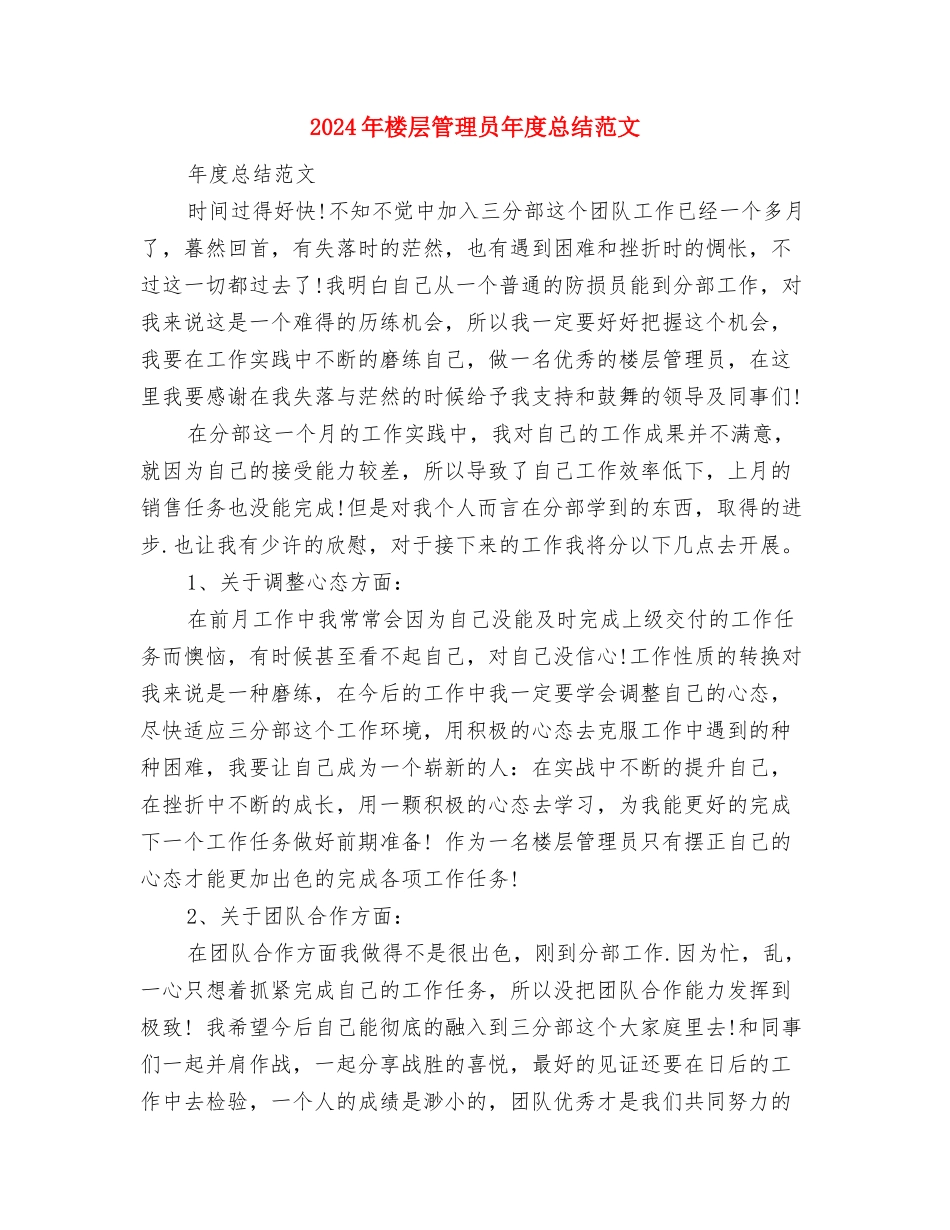 2024年植树造林计划范文与2024年楼层管理员年度总结范文汇编_第3页