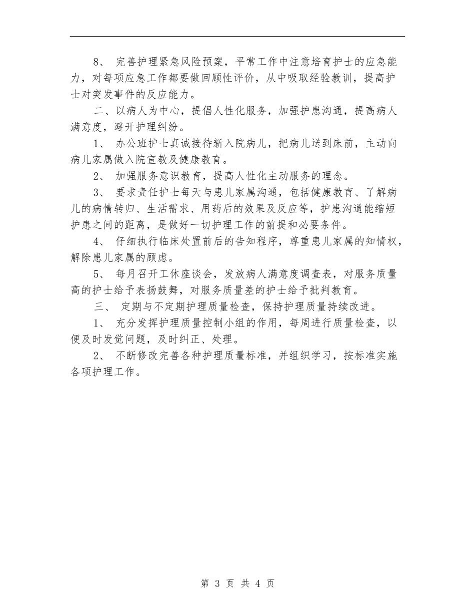 2024年医院护理工作整体工作计划_第3页